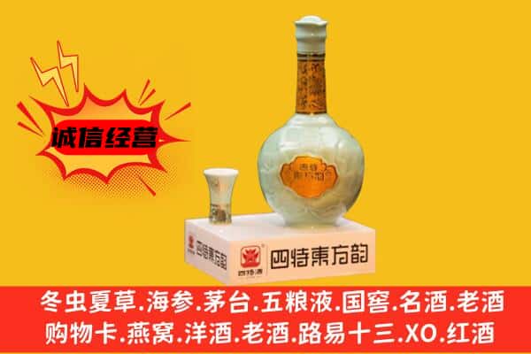 张家界慈利县上门回收四特酒价格