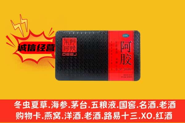 张家界慈利县回收阿胶