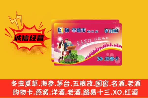 张家界慈利县回收超市卡