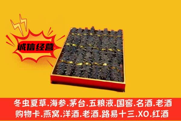 张家界慈利县回收海参