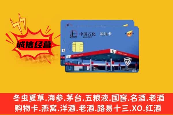 张家界慈利县回收加油卡