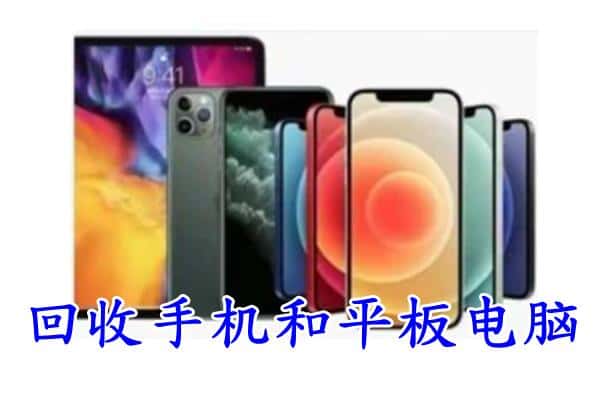 张家界慈利县回收手机